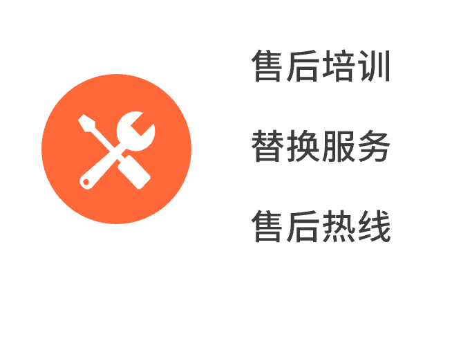 售后服务