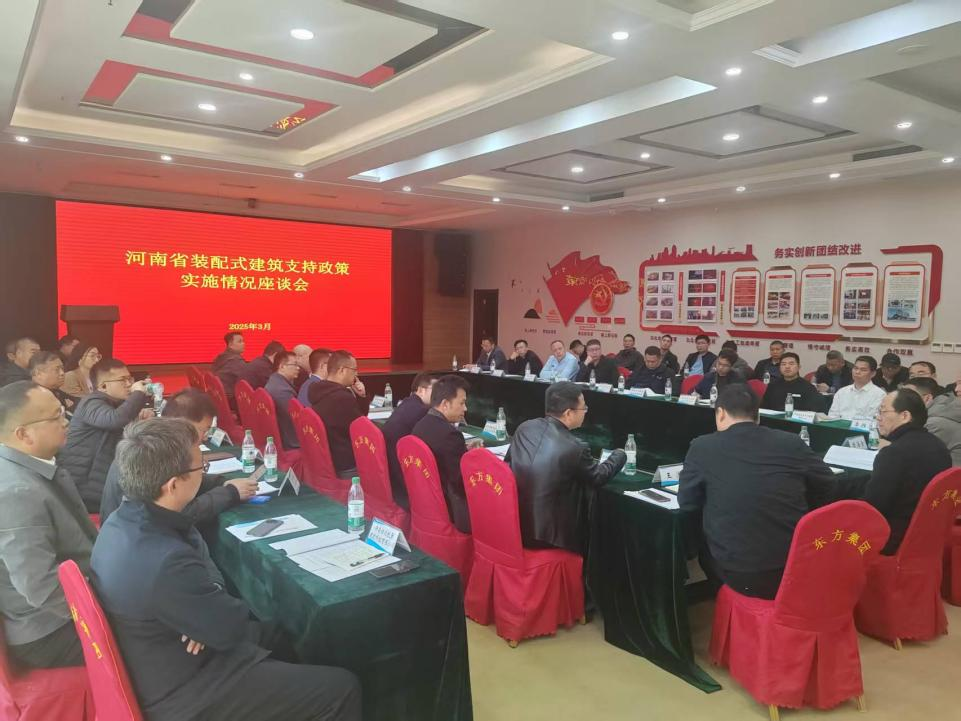 公司受邀参加河南省装配式建筑支持政策座谈会