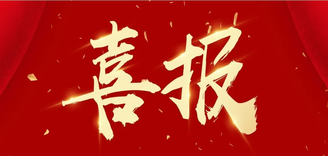 公司入选2025年河南省科技型中小企业（第三批）名单